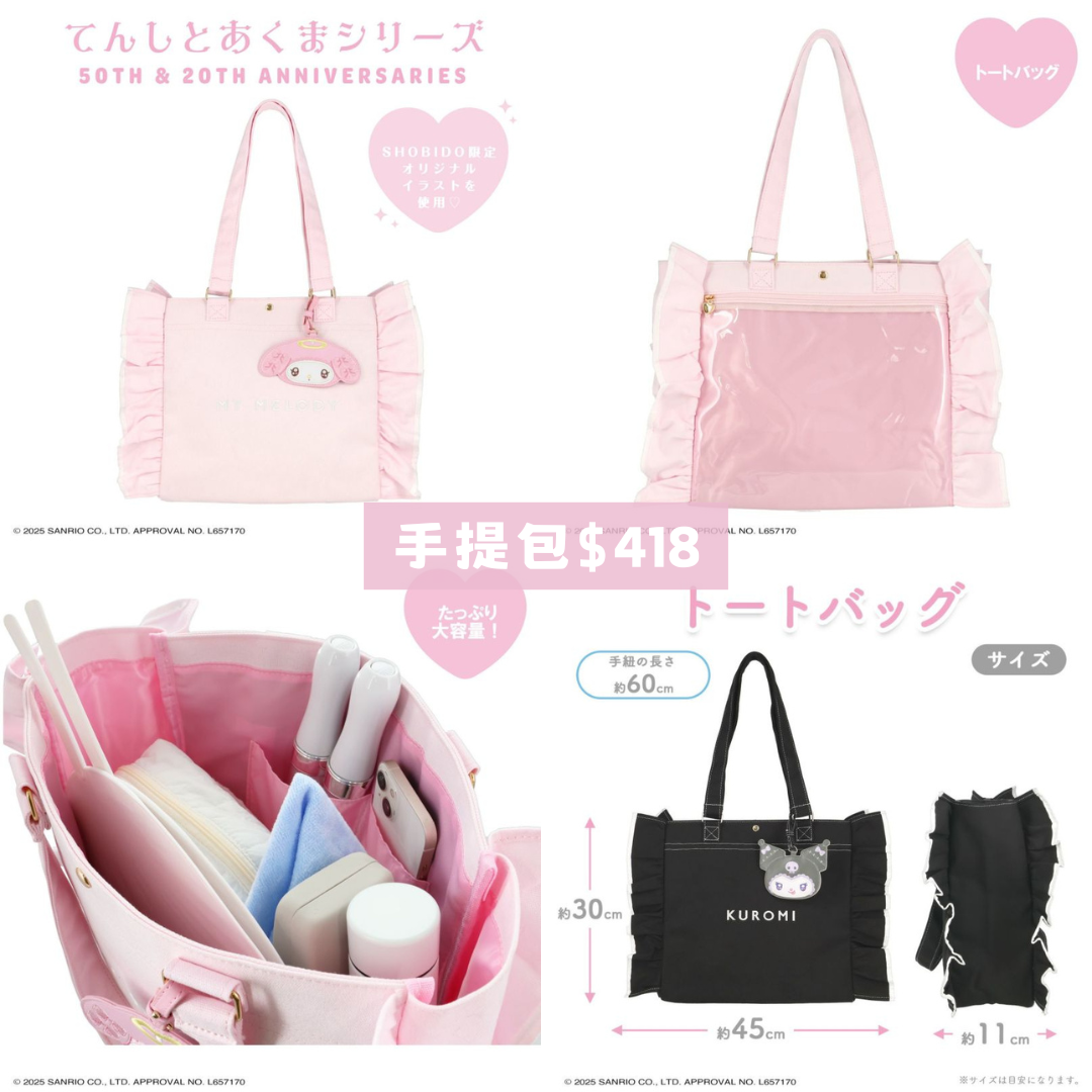 日本直送|Sanrio x 粧美堂系列