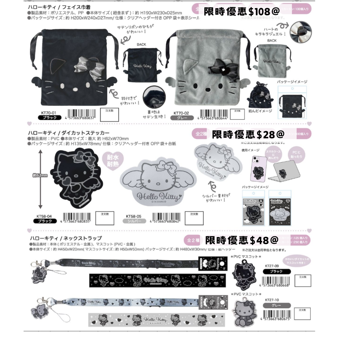 日本直送 限時優惠|Sanrio Hello Kitty 天使與惡魔系列 15/10 截止(再販)