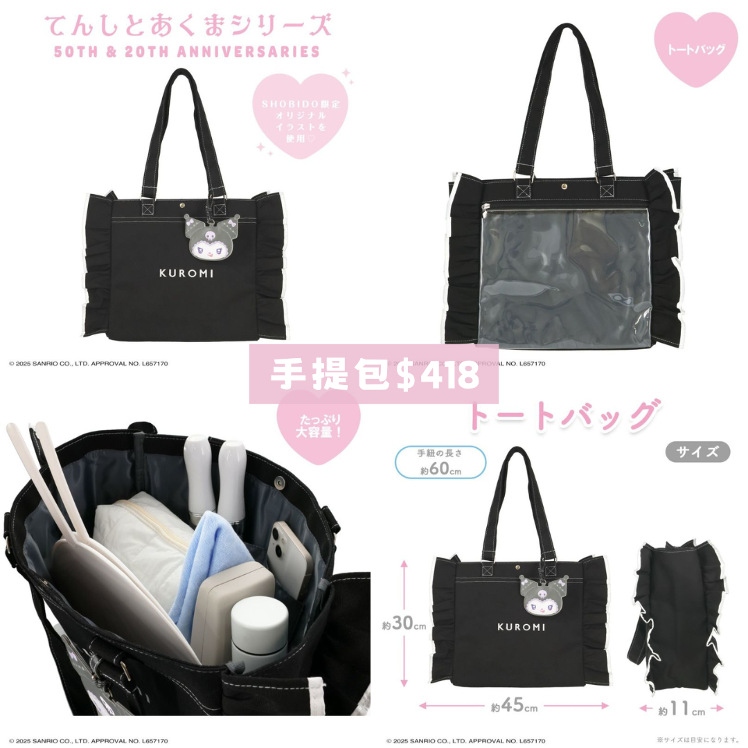 日本直送|Sanrio x 粧美堂系列