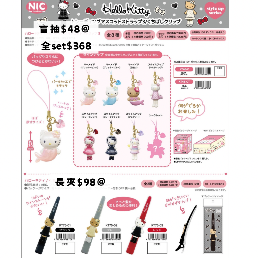 日版 限時優惠|約2月到港 Sanrio KItty 系列 6/11 截止