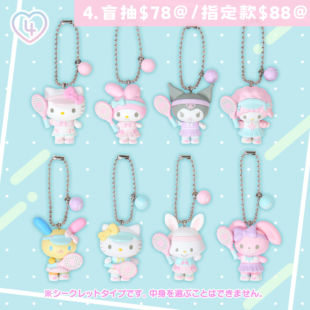 日本直送|Sanrio x 網球設計系列 (26/8發售)