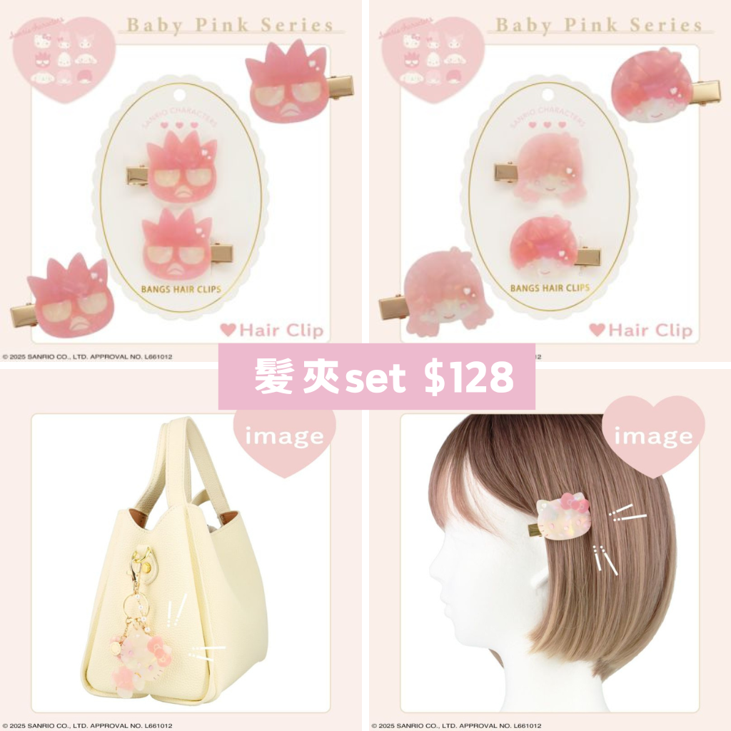 日本直送|Sanrio x 粧美堂限定(不接急單)