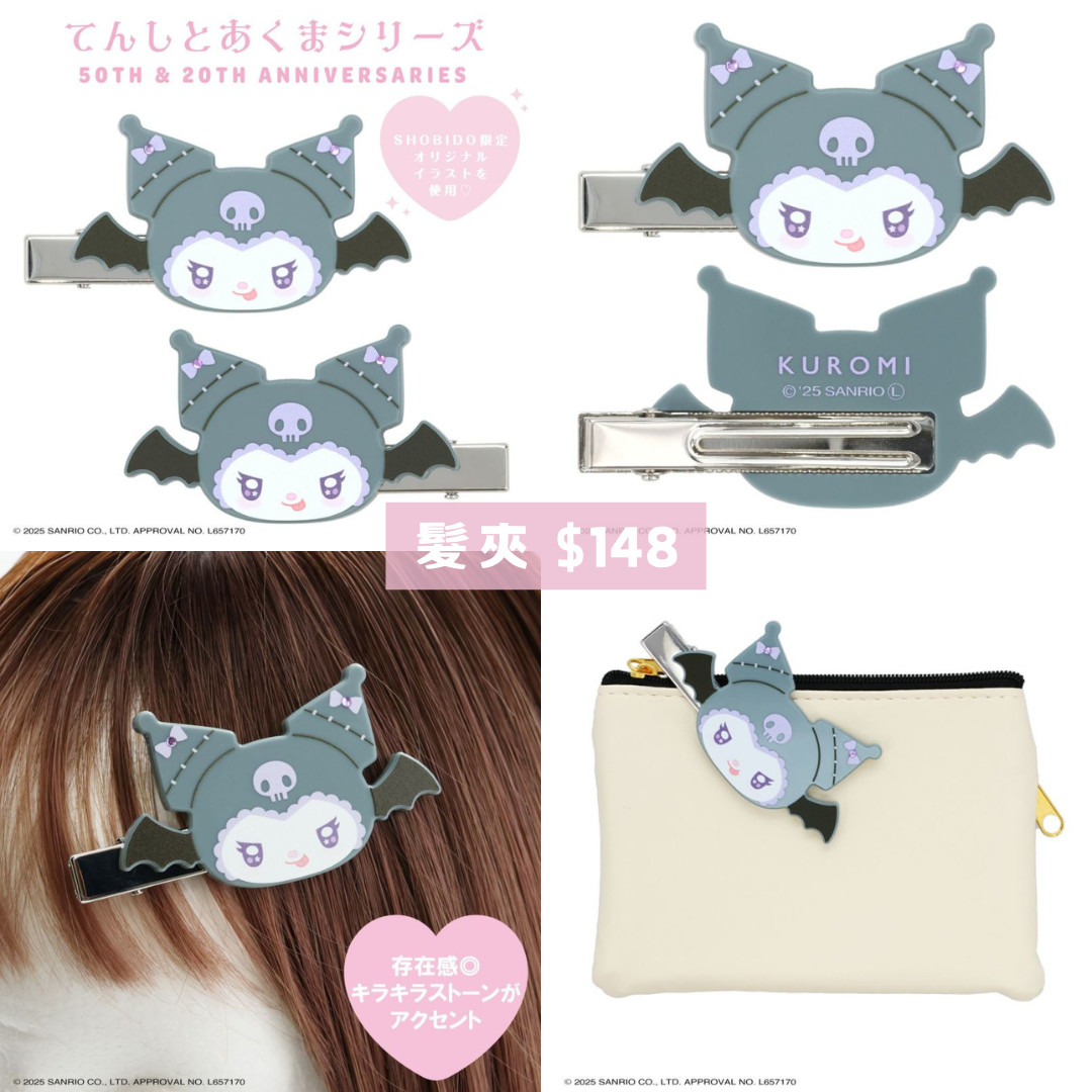 日本直送|Sanrio x 粧美堂系列