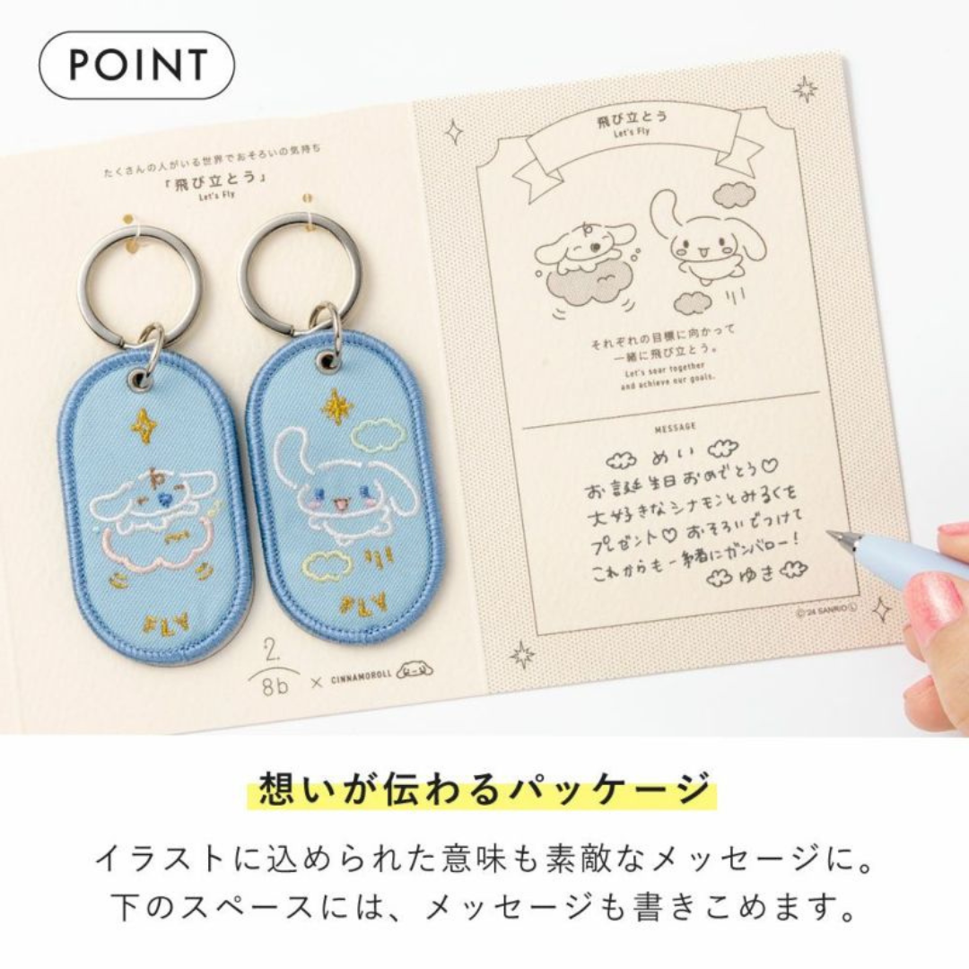 日本直送|Sanrio 一對鑰匙圈刺繡系列