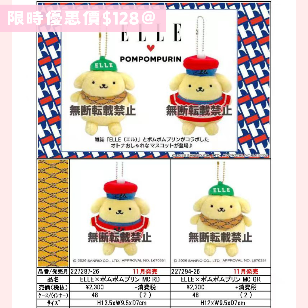 日本直送 限時優惠|12月到港 Sanrio x ELLE 系列