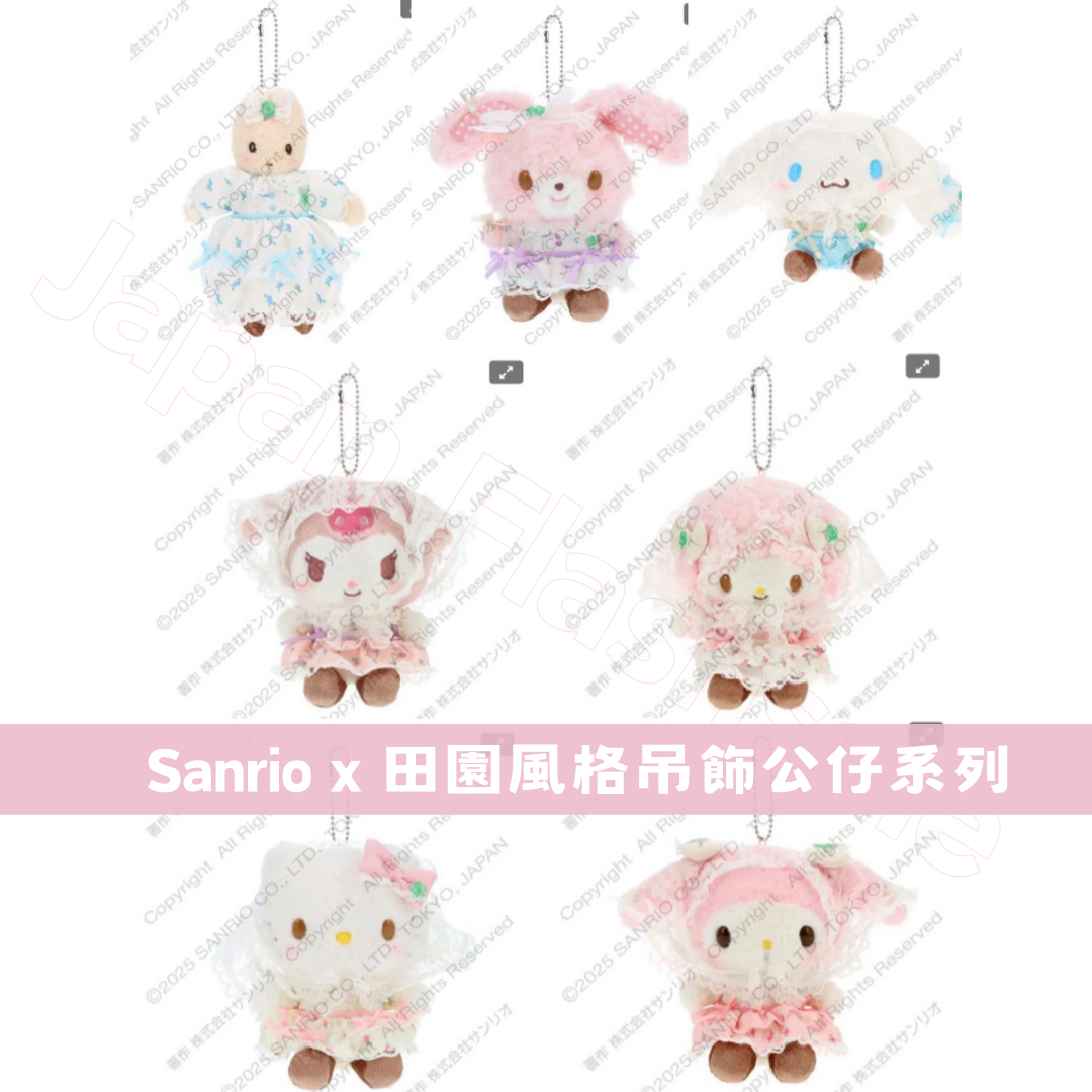 2月份預訂 日本直送|Sanrio x 田園風吊飾公仔(8/9 星期一截止)