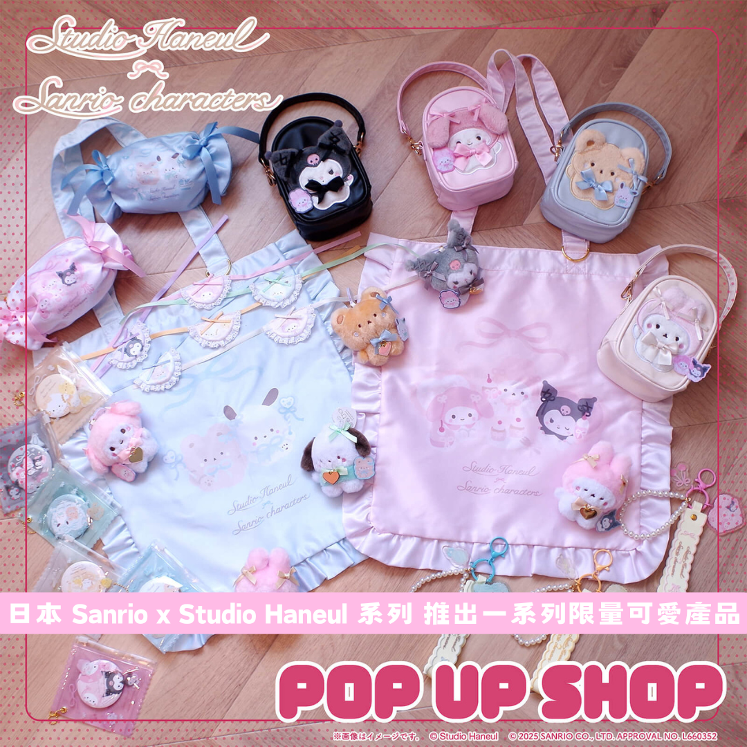 日本直送|Sanrio x Studio Haneul 限定(現貨)