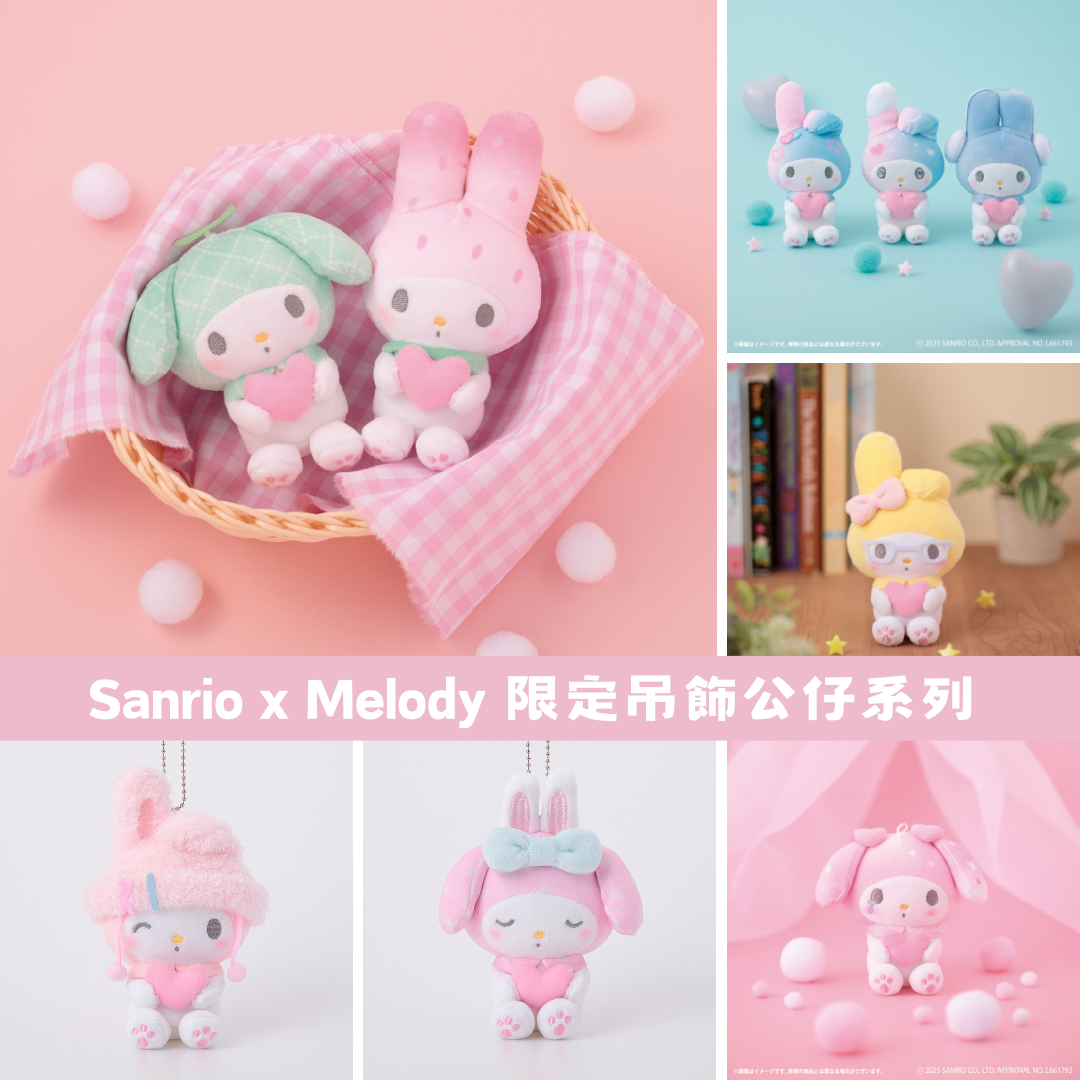 日本直送 |Sanrio x Melody 50週年吊飾公仔系列 – Japan.Flashsale