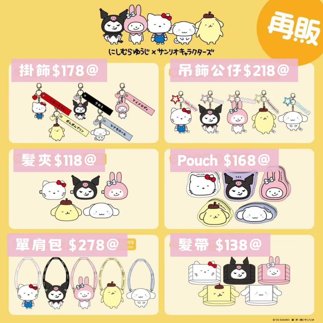 日本直送|Sanrio x 西村裕二聯乘系列 **請仔細閱讀商品說明欄**