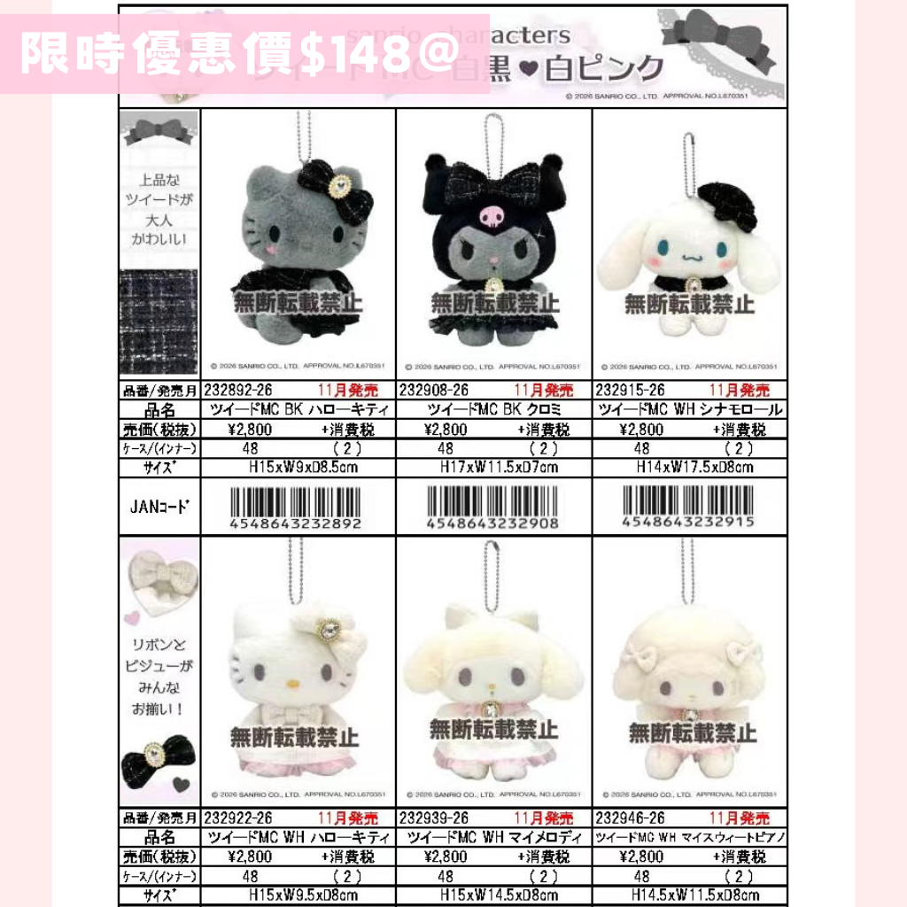 日本直送 限時優惠|12月到港 Sanrio 黑白系列