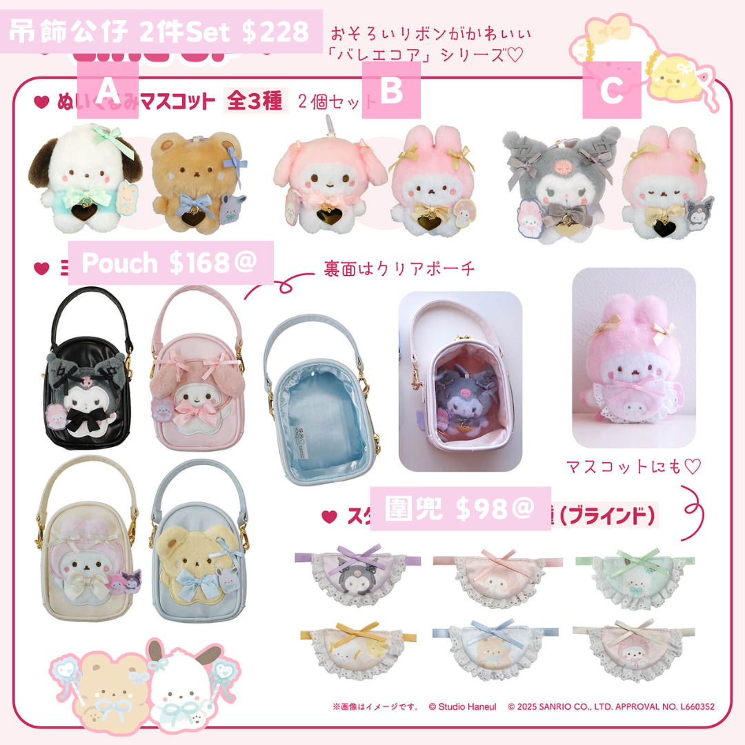 日本直送|Sanrio x Studio Haneul 限定(現貨)