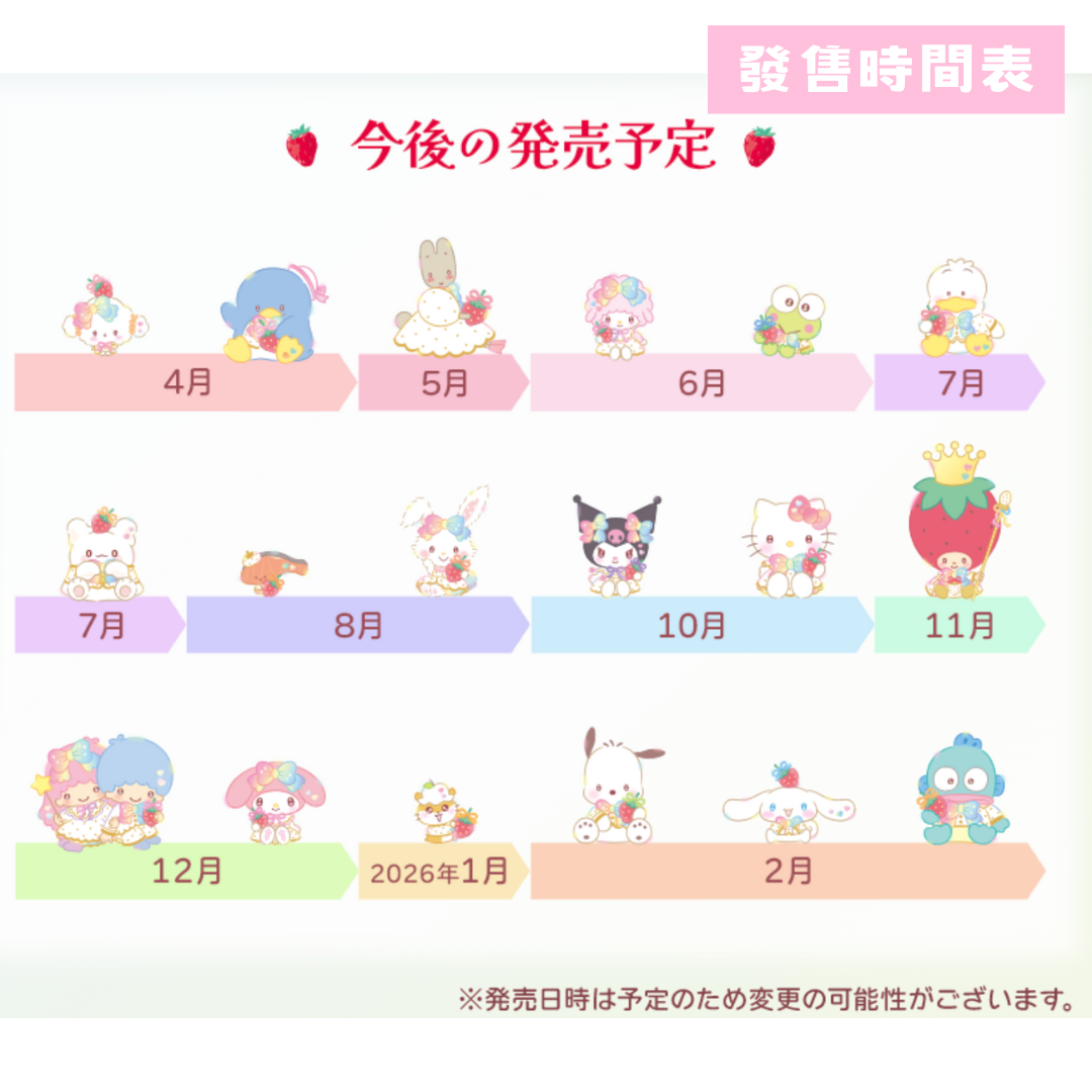 日本直送|Sanrio 生日公仔套裝系列 **請仔細閱讀商品說明欄**