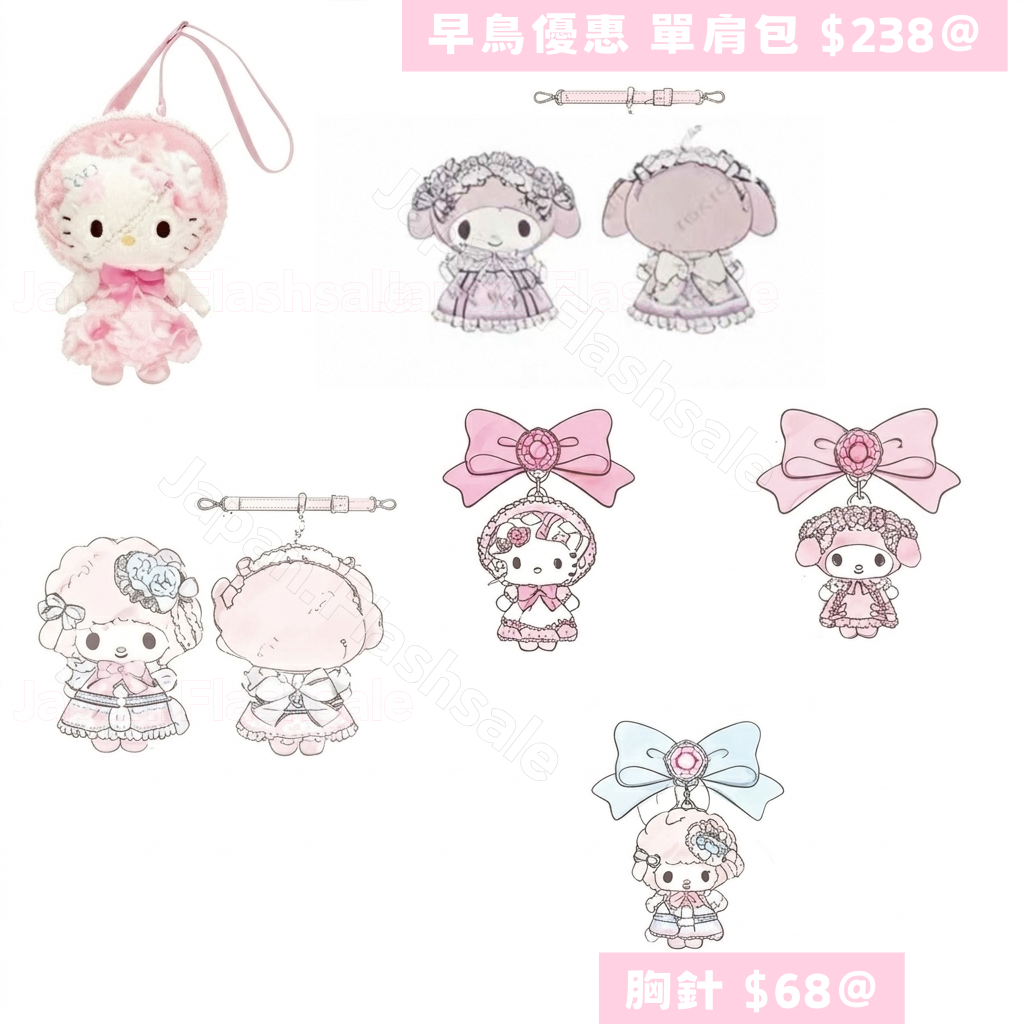 日本直送 限時優惠|9月新品預訂 Sanrio 系列(截止日期 28/4)