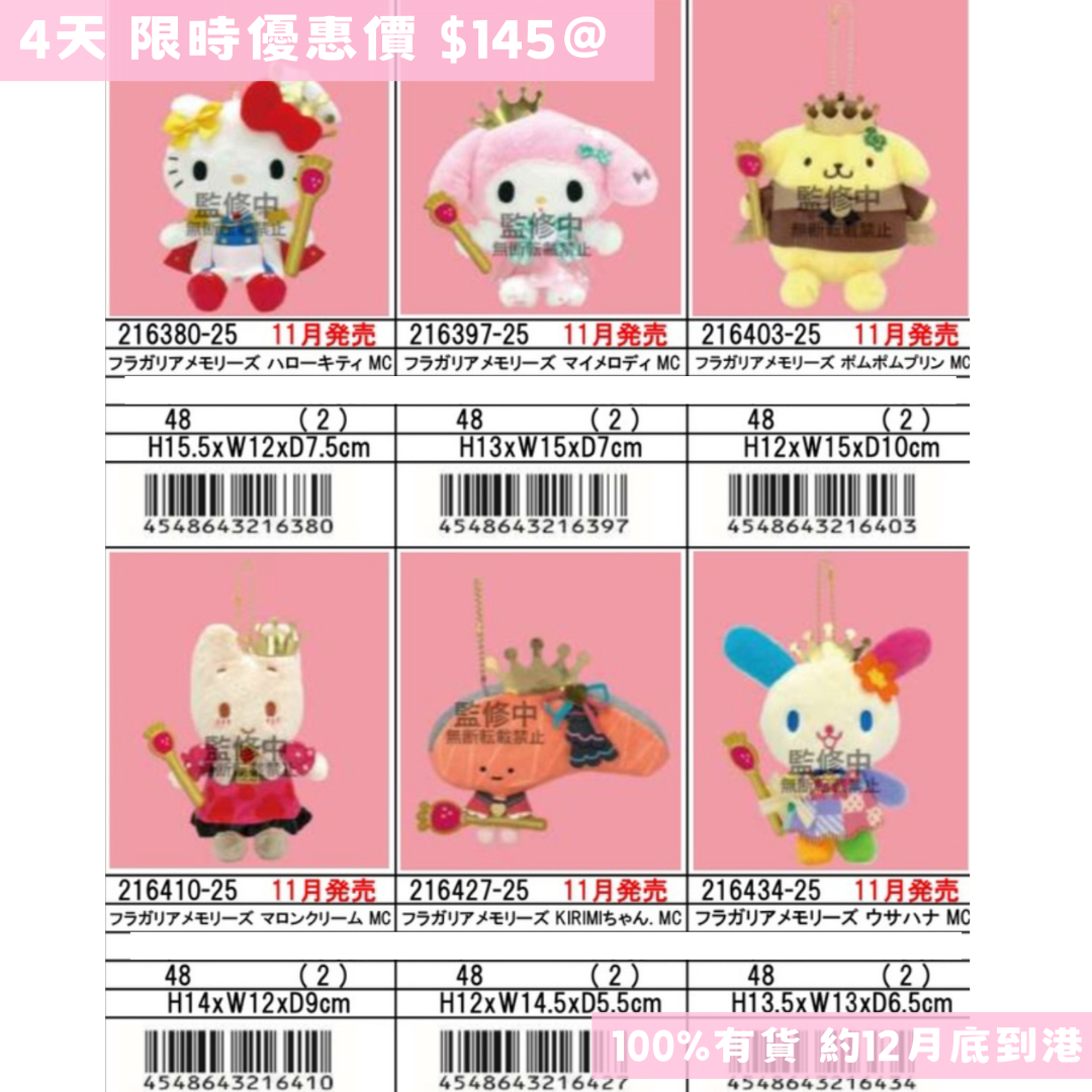 日本直送 限時優惠|Sanrio 皇冠系列吊飾公仔 12/5截止