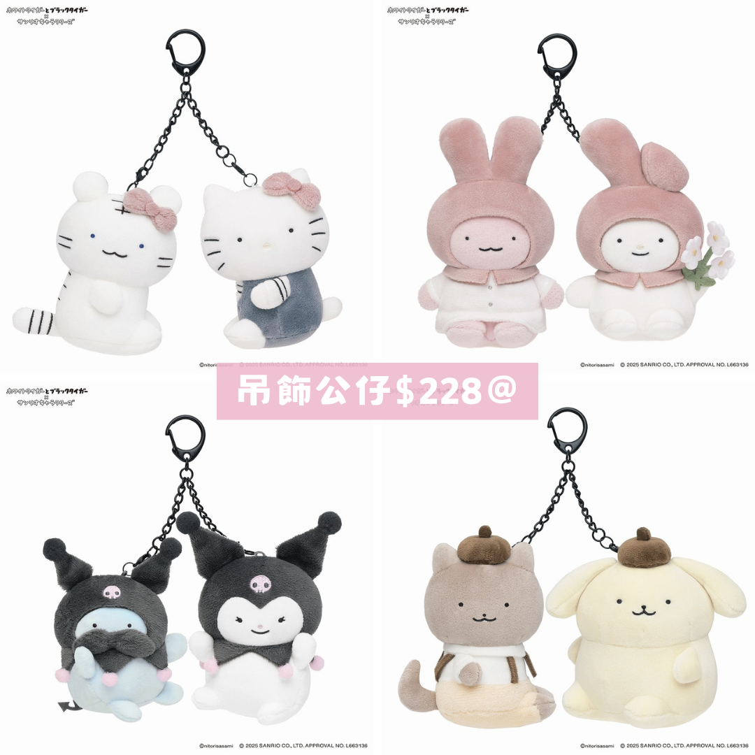 日本直送|Sanrio x 小白虎與黑虎蝦限定系列