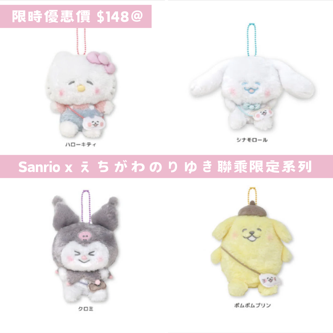 日本直送 限時優惠|Sanrio x えちがわのりゆき聯乘限定系列