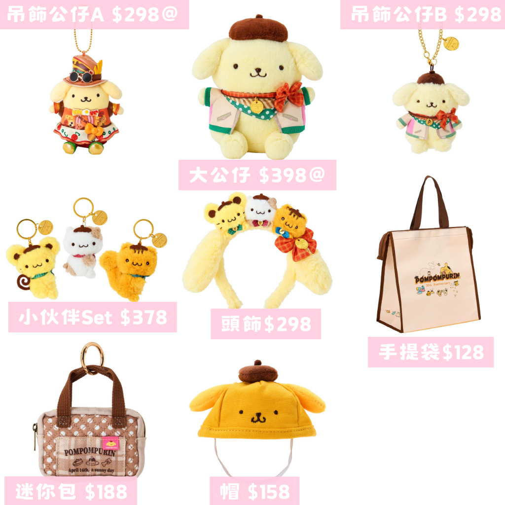日本直送|Sanrio x 布甸狗限定系列 7月底到港