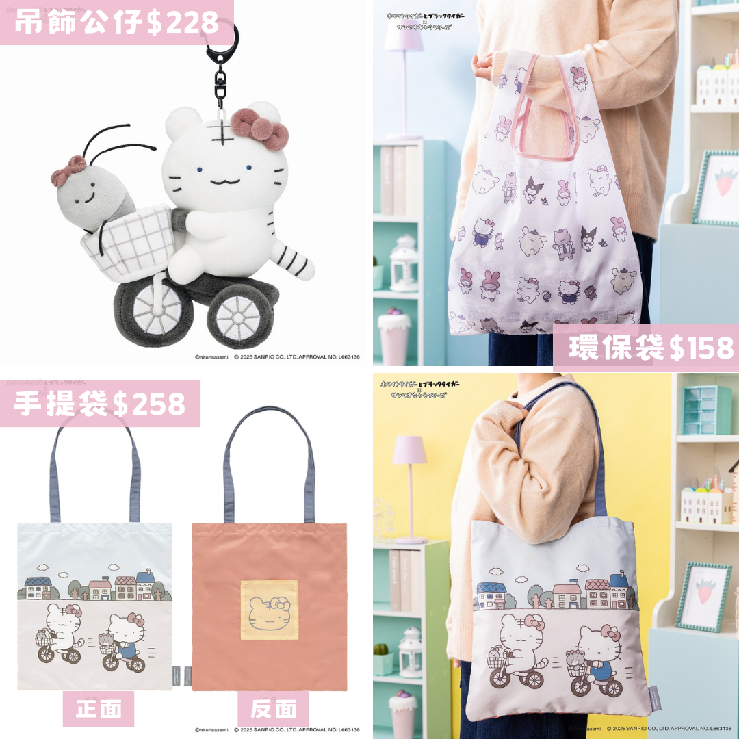 日本直送|Sanrio x 小白虎與黑虎蝦限定系列