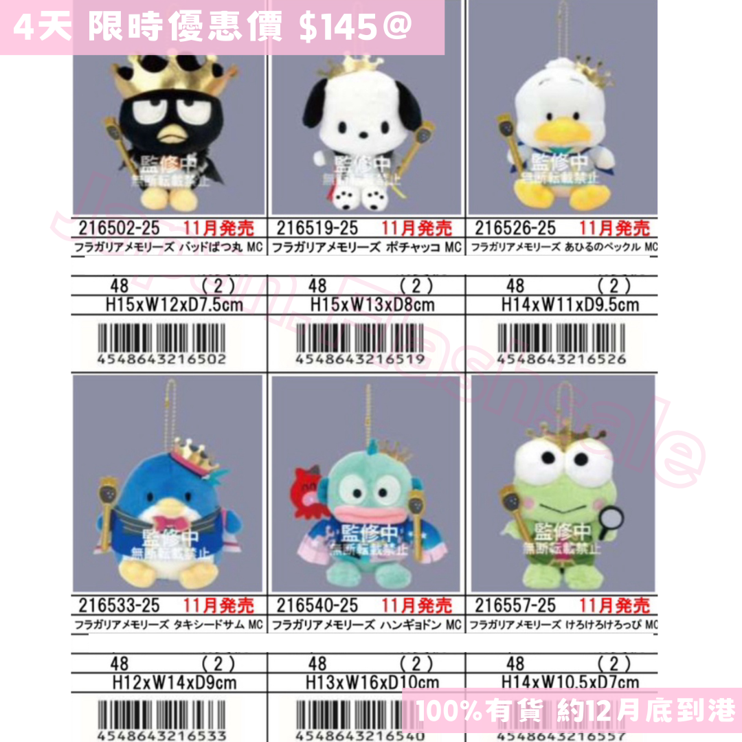 日本直送 限時優惠|Sanrio 皇冠系列吊飾公仔 12/5截止