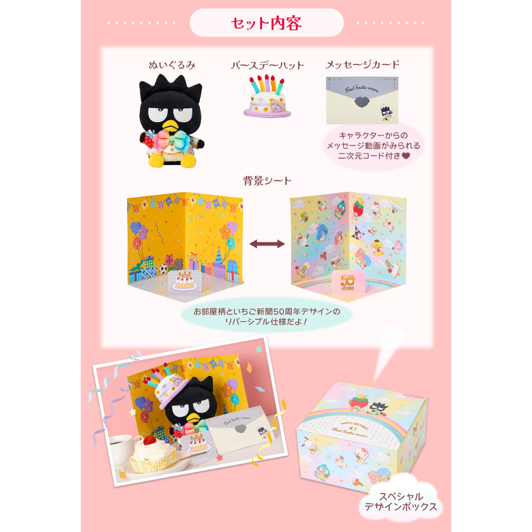 日本直送|Sanrio 生日公仔套裝系列 **請仔細閱讀商品說明欄**