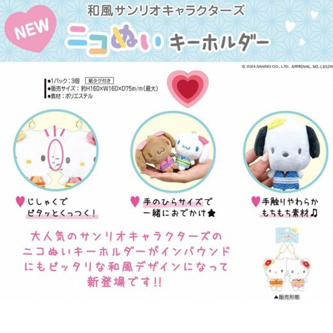 日本直送|Sanrio 和服吊飾公仔系列