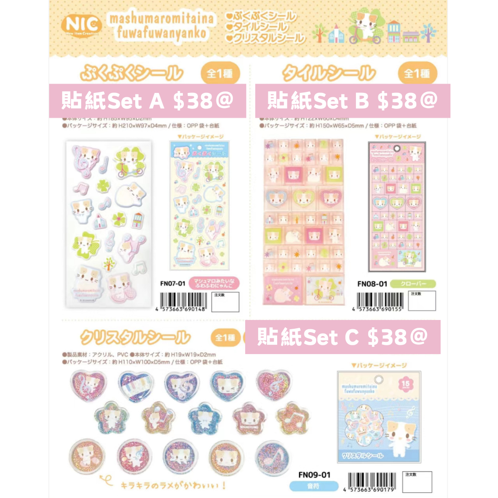 日本直送 限時優惠|棉花糖貓系列 18/11 截止