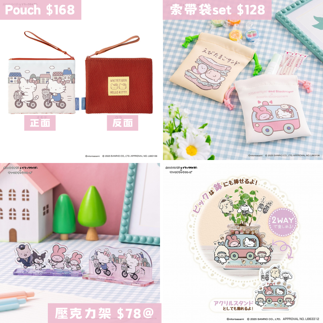 日本直送|Sanrio x 小白虎與黑虎蝦限定系列