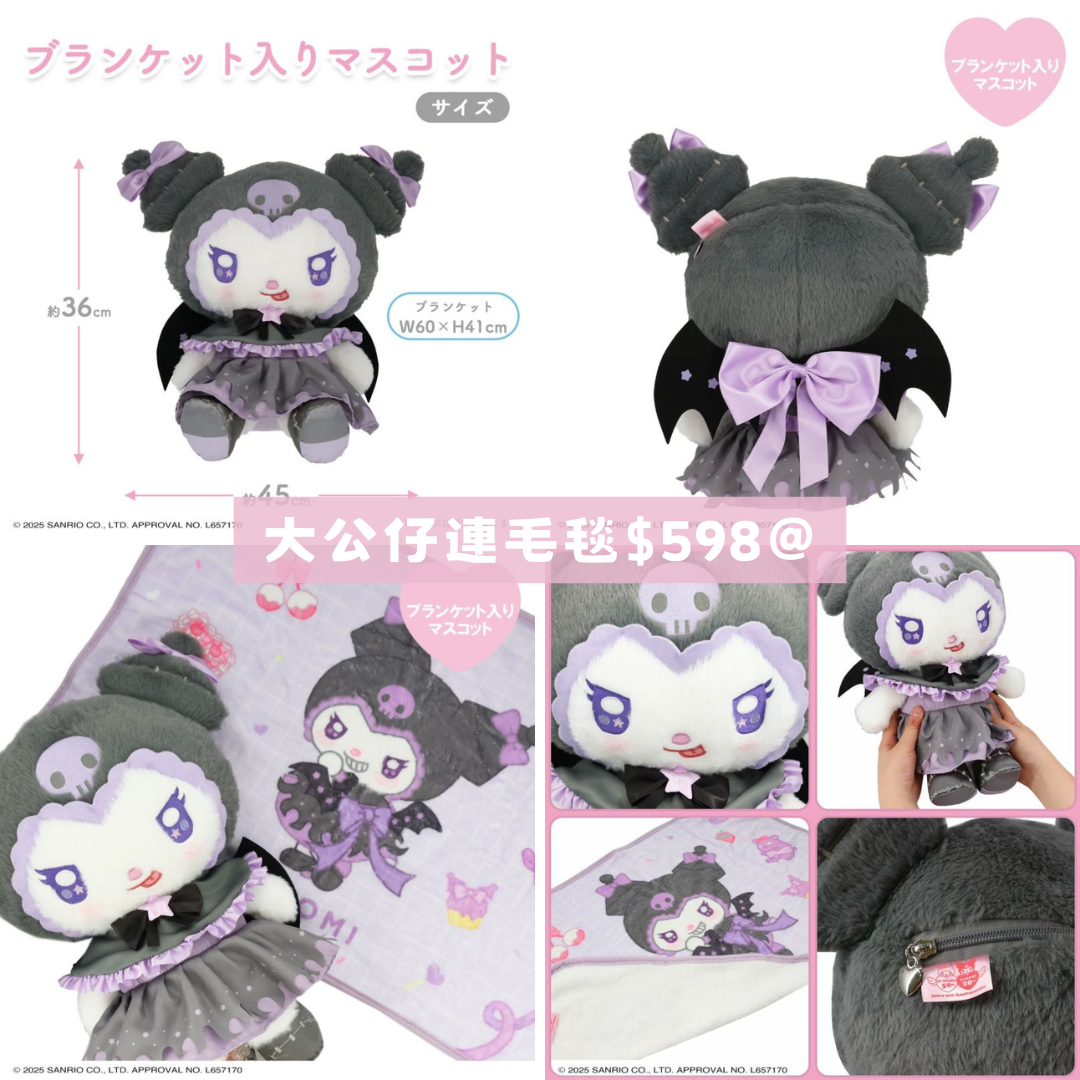 日本直送|Sanrio x 粧美堂系列