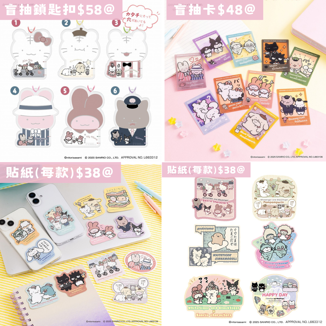 日本直送|Sanrio x 小白虎與黑虎蝦限定系列