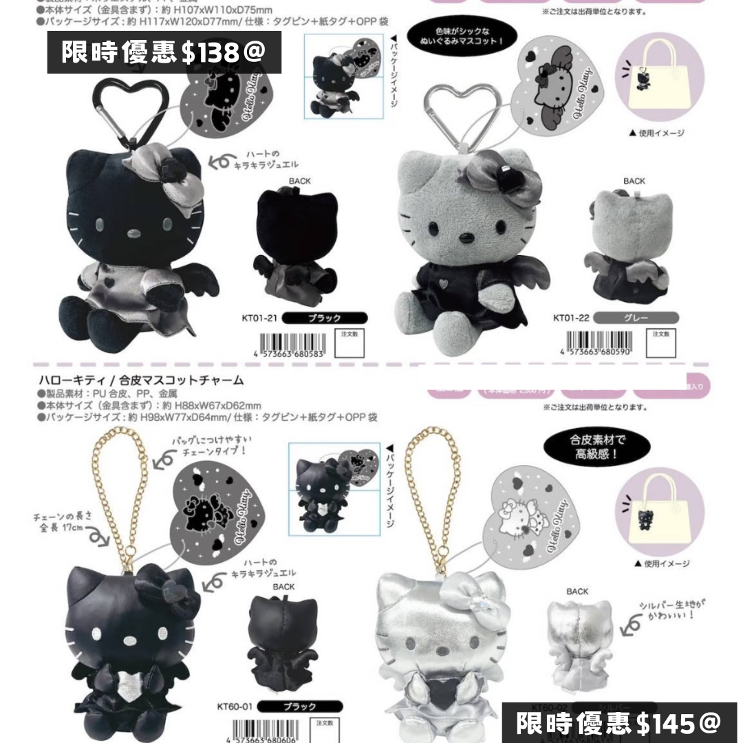 日本直送 限時優惠|Sanrio Hello Kitty 天使與惡魔系列 15/10 截止(再販)