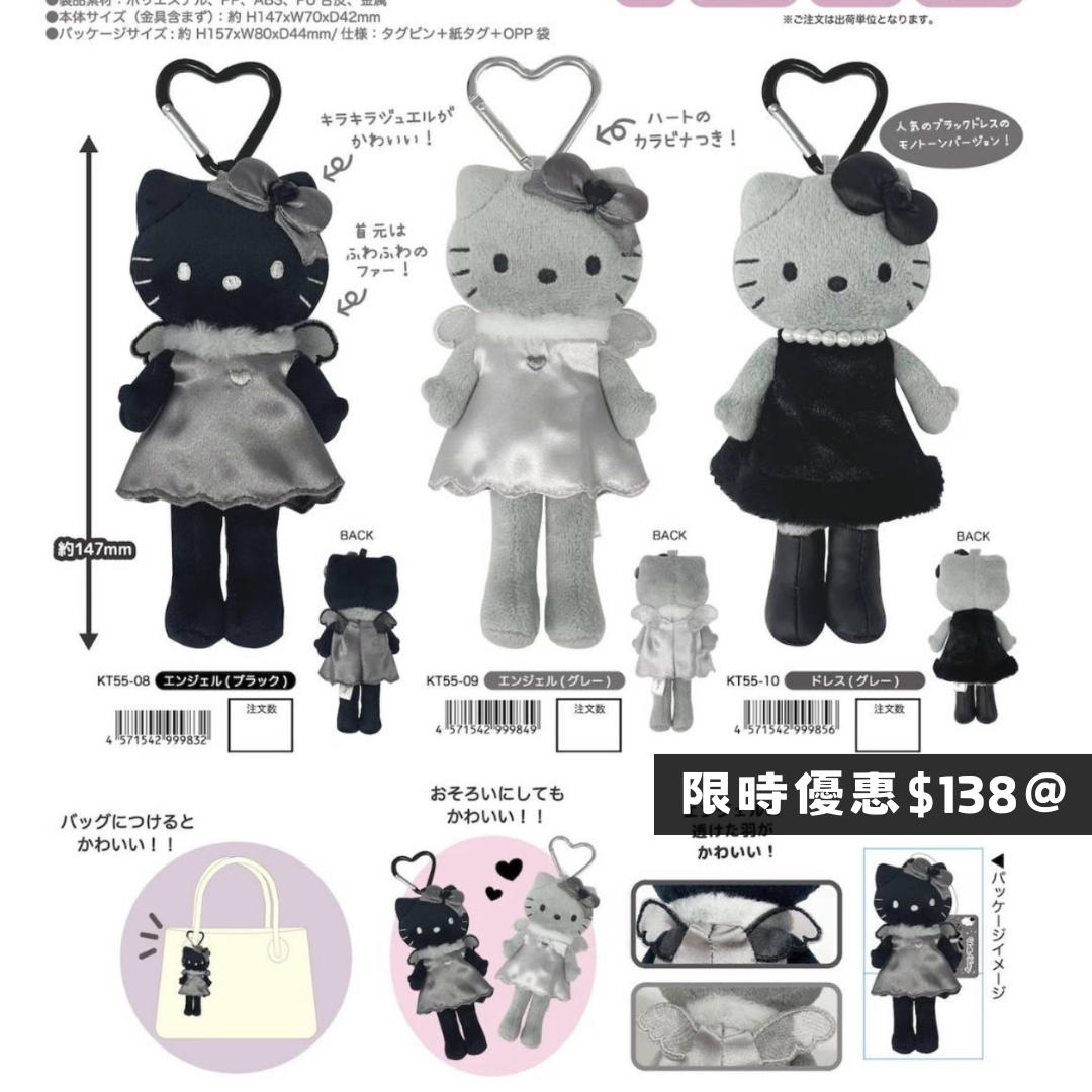 日本直送 限時優惠|Sanrio Hello Kitty 天使與惡魔系列 15/10 截止(再販)