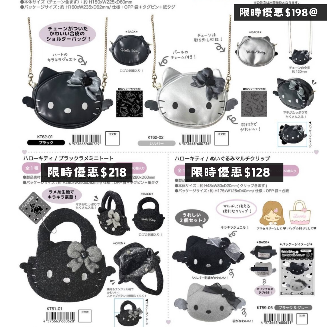 日本直送 限時優惠|Sanrio Hello Kitty 天使與惡魔系列 15/10 截止(再販)