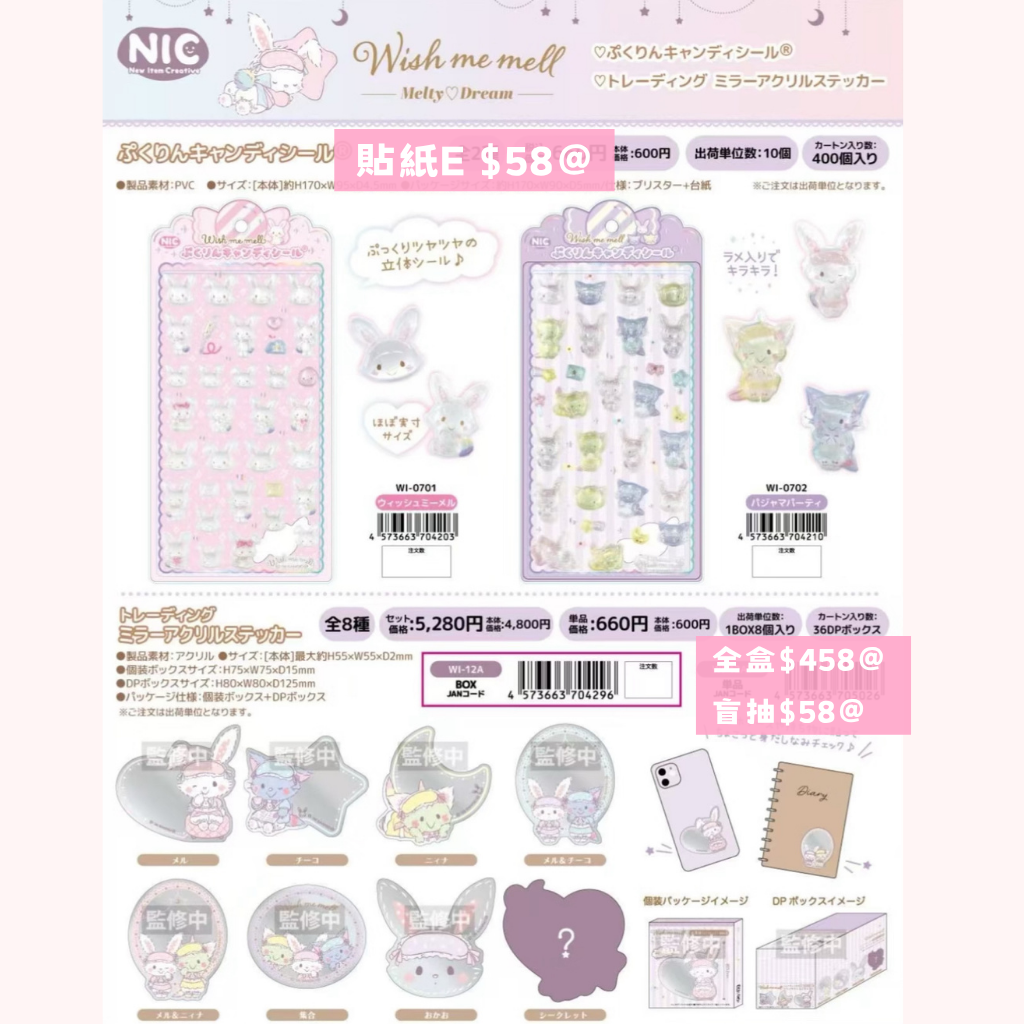 日本直送|Sanrio x Wish Me Mell 系列 ( 6/9截止 )