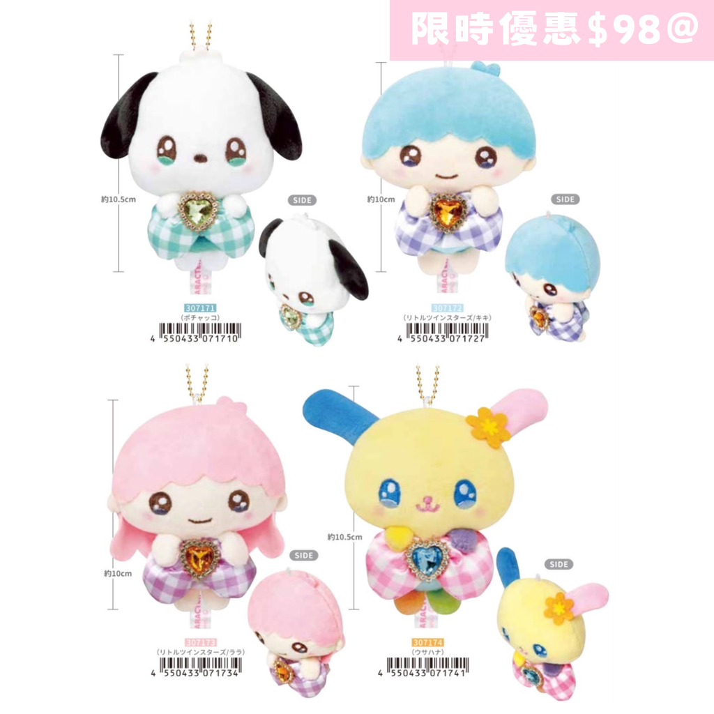 日本直送 限時優惠|10月到港 Sanrio x 寶石系列