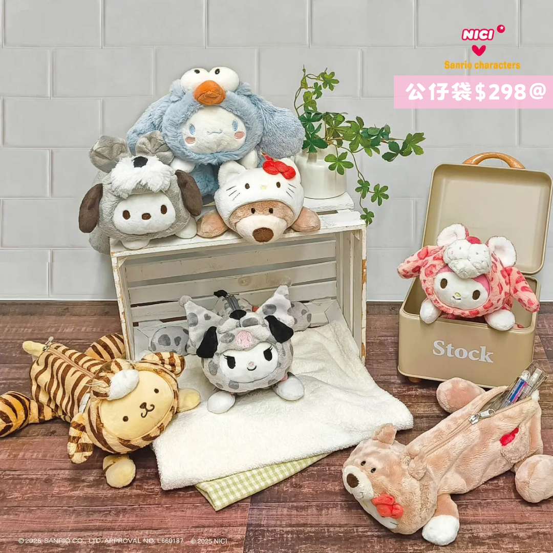 日本直送|Sanrio x NICI 系列