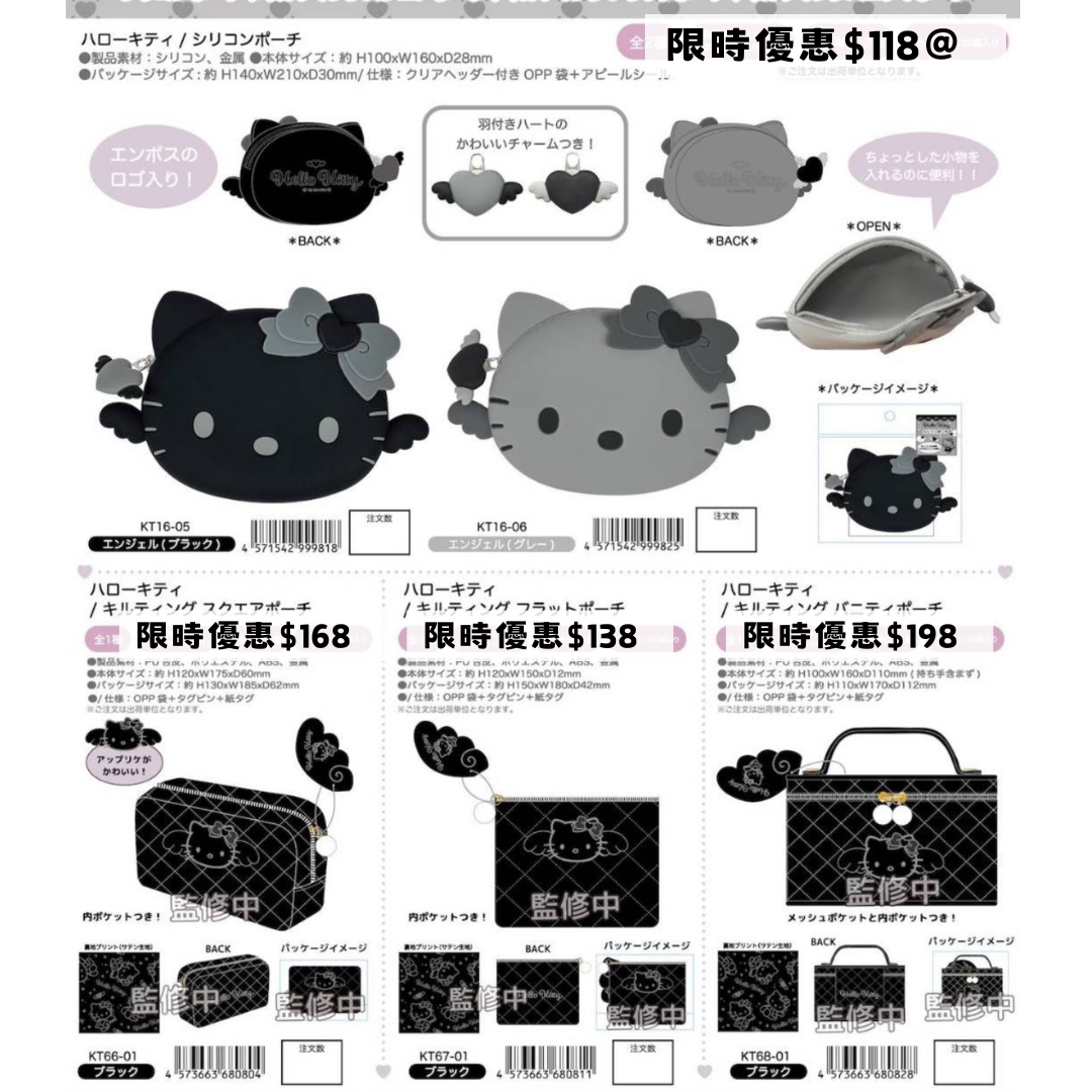 日本直送 限時優惠|Sanrio Hello Kitty 天使與惡魔系列 15/10 截止(再販)