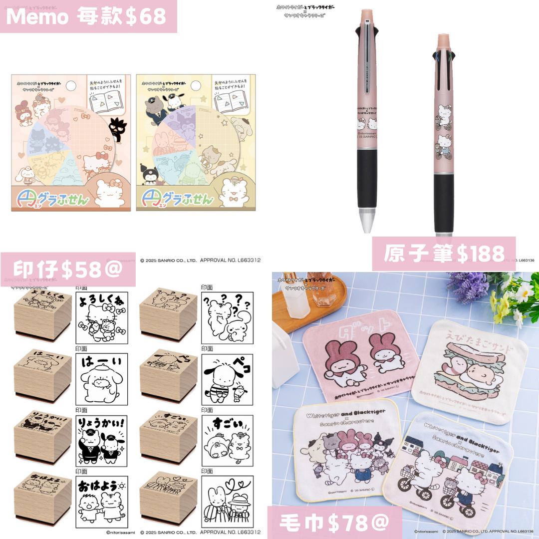 日本直送|Sanrio x 小白虎與黑虎蝦限定系列