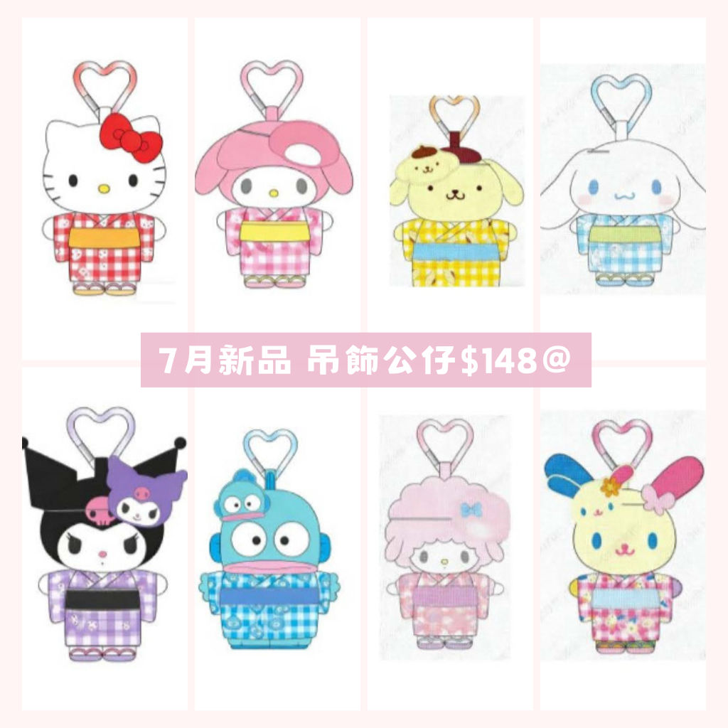 7月份早鳥限定價預訂 日本直送|Sanrio 吊飾公仔(額滿即止)下單前客人請仔細閱讀商品說明