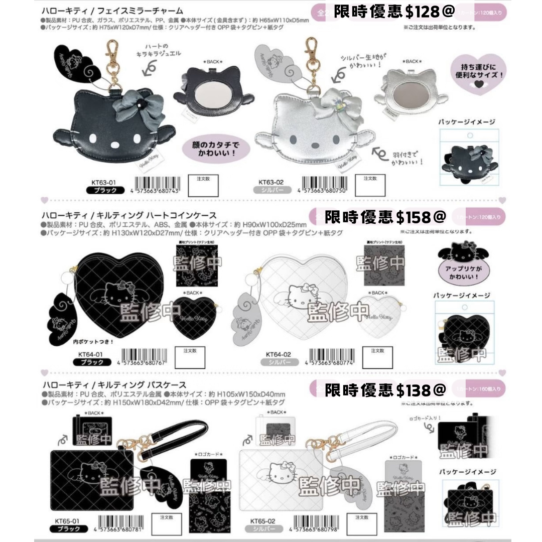 日本直送 限時優惠|Sanrio Hello Kitty 天使與惡魔系列 15/10 截止(再販)