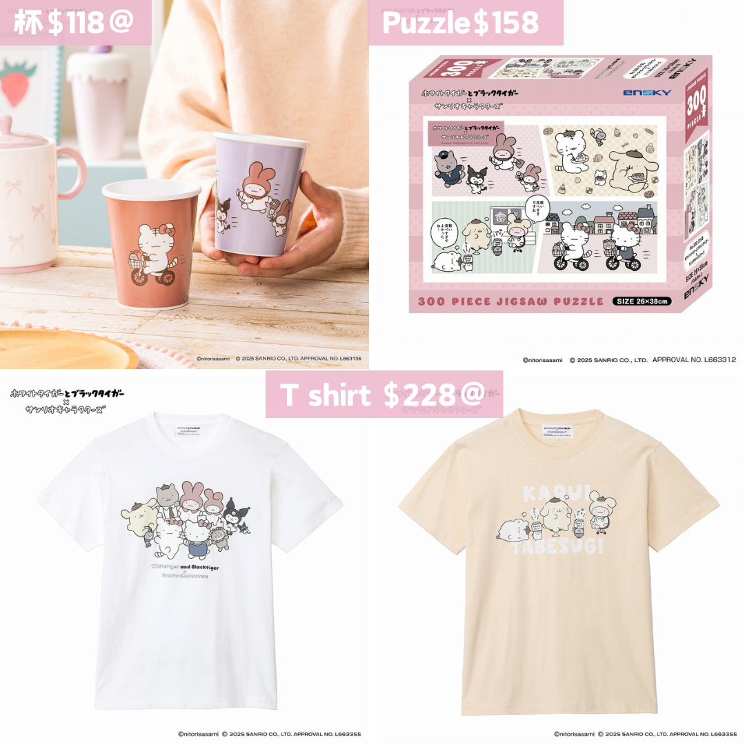 日本直送|Sanrio x 小白虎與黑虎蝦限定系列