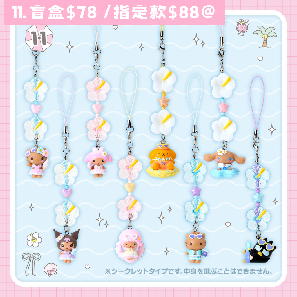 日本直送|Sanrio x 夏日時光設計系列 (19/8發售)