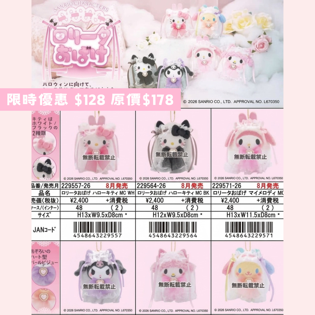 日本直送 限時優惠|9-10月到港 Sanrio 系列(截止日期TBA)