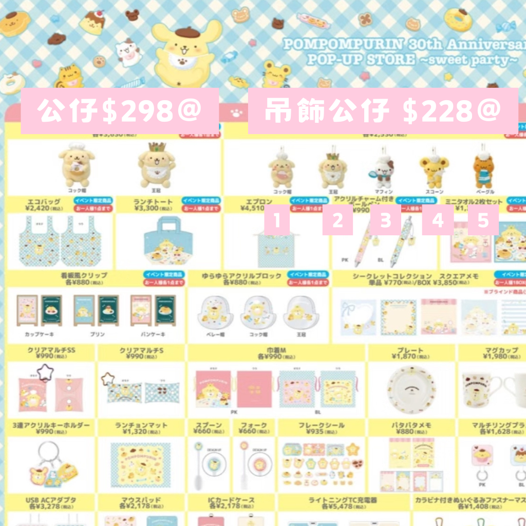 日本直送|Sanrio x Popup 布甸狗系列