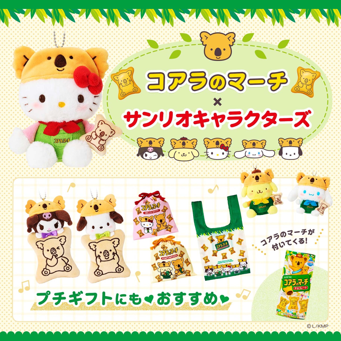 日本直送|Sanrio x Lotte 系列 **請仔細閱讀商品說明欄**