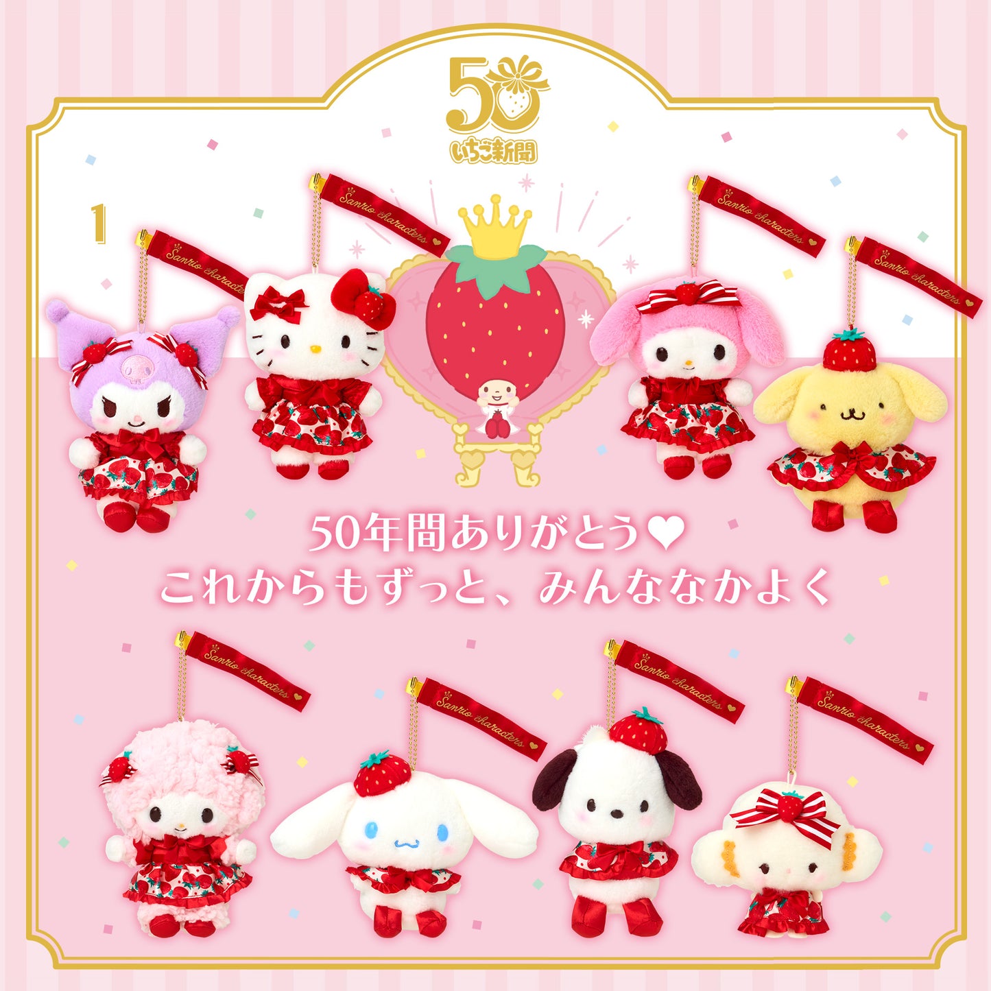 日本直送|Sanrio 草莓系列 **請仔細閱讀商品說明欄**