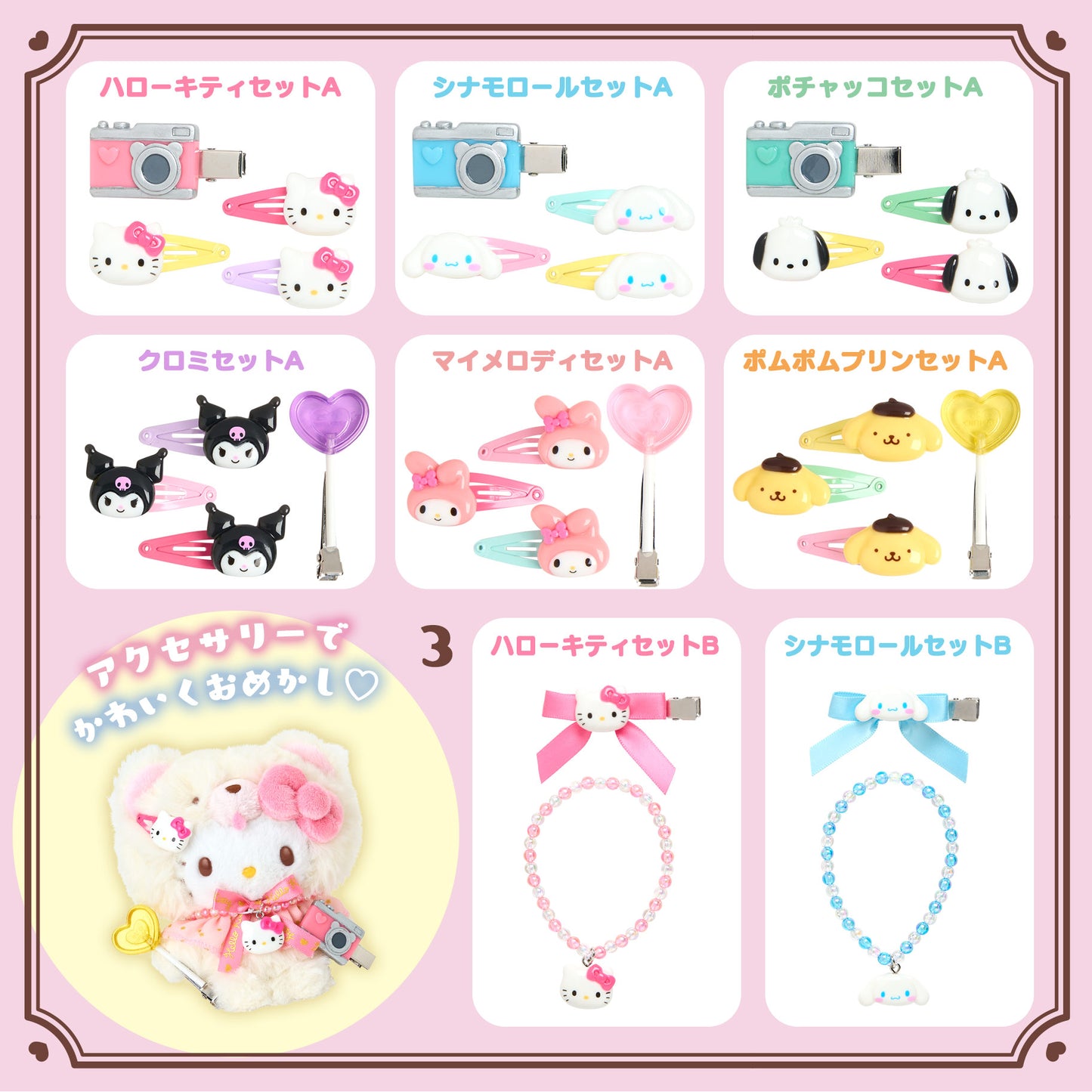 日本直送|Sanrio 小熊絲帶設計系列 **請仔細閱讀商品說明欄**
