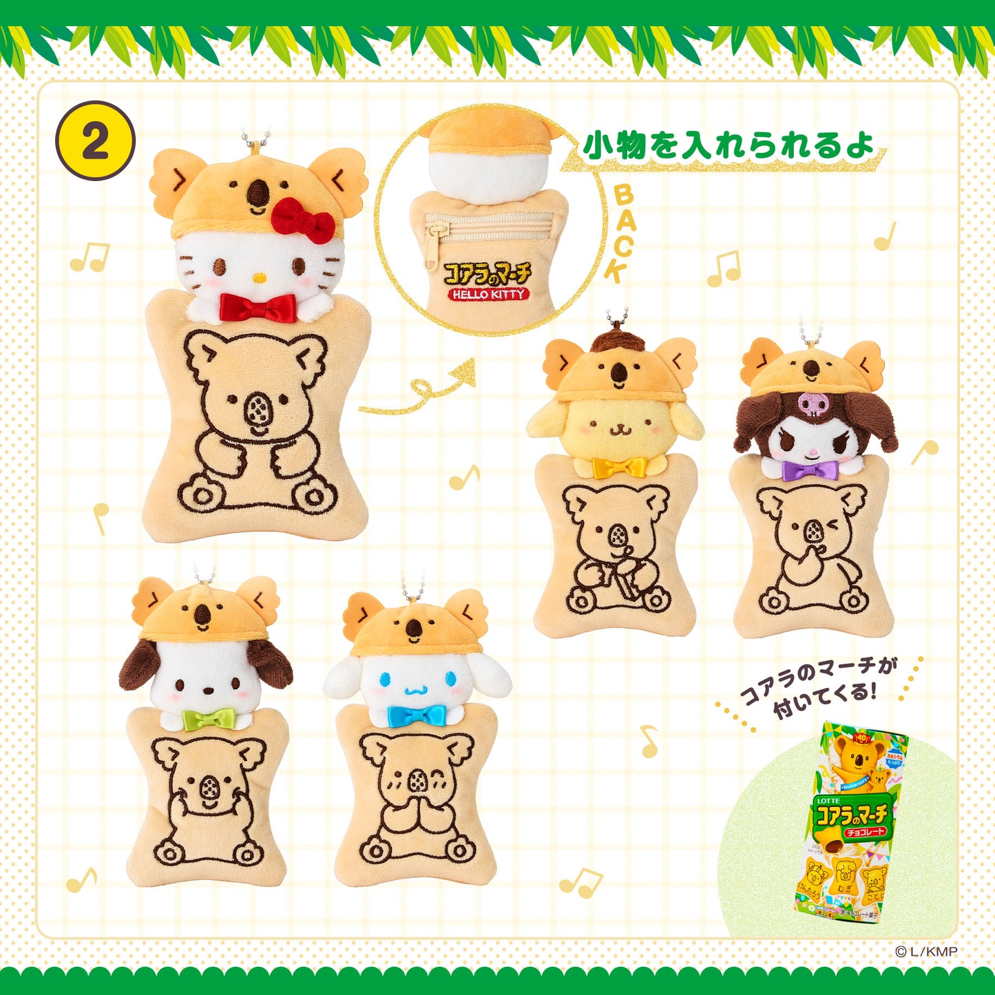 日本直送|Sanrio x Lotte 系列 **請仔細閱讀商品說明欄**