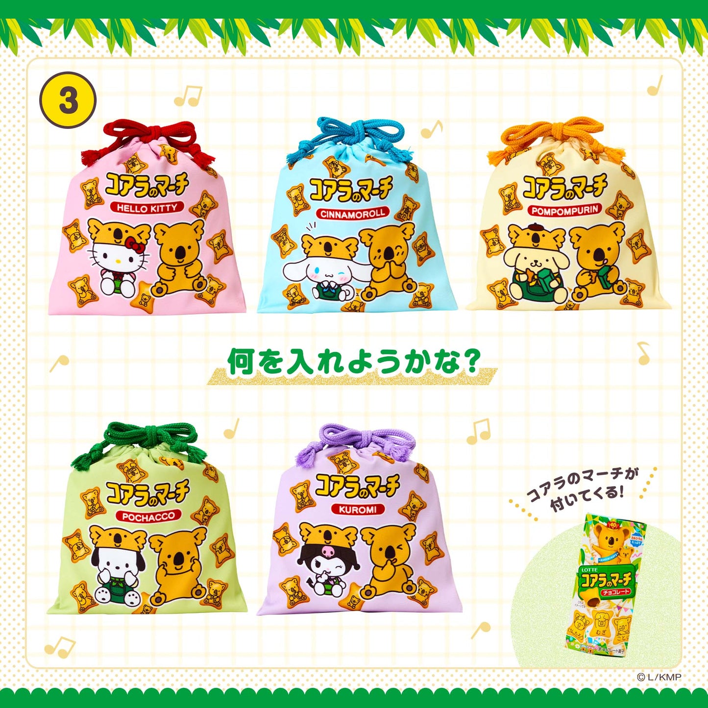 日本直送|Sanrio x Lotte 系列 **請仔細閱讀商品說明欄**