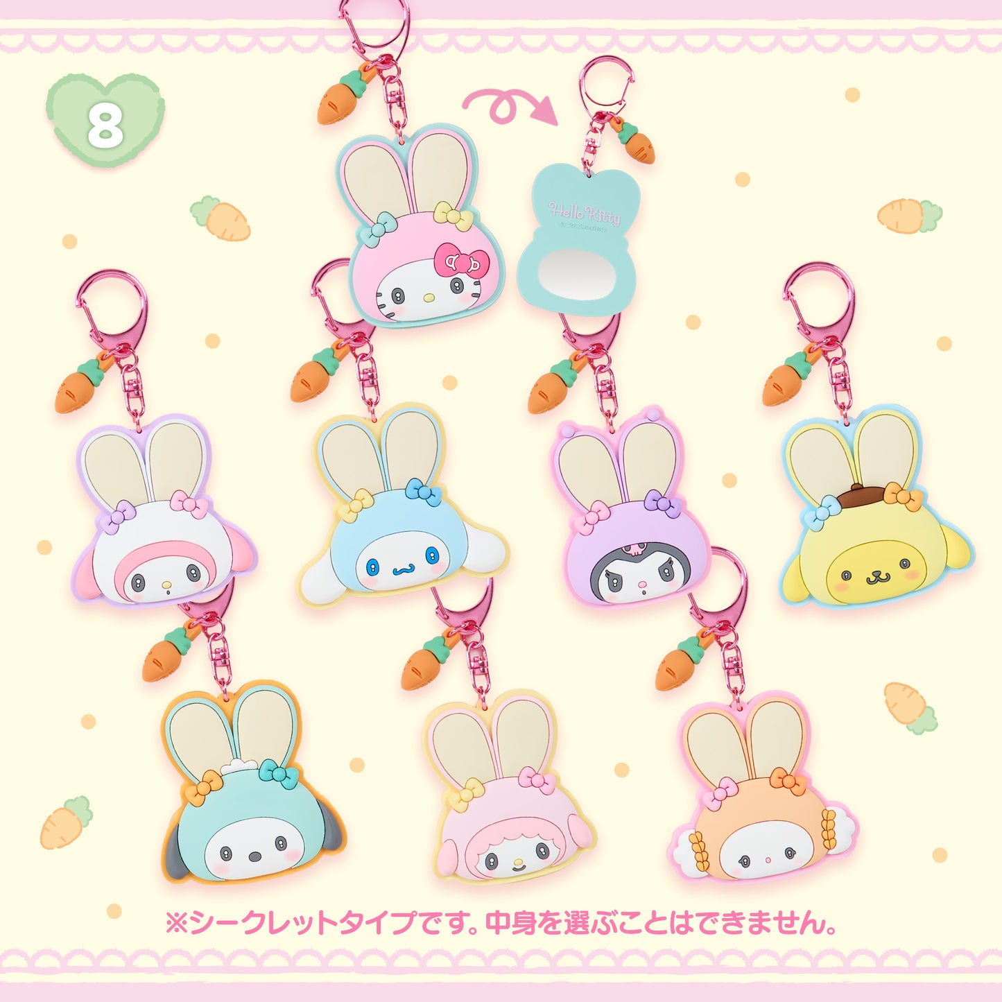 日本直送|Sanrio x 復活節系列(25/3發售)