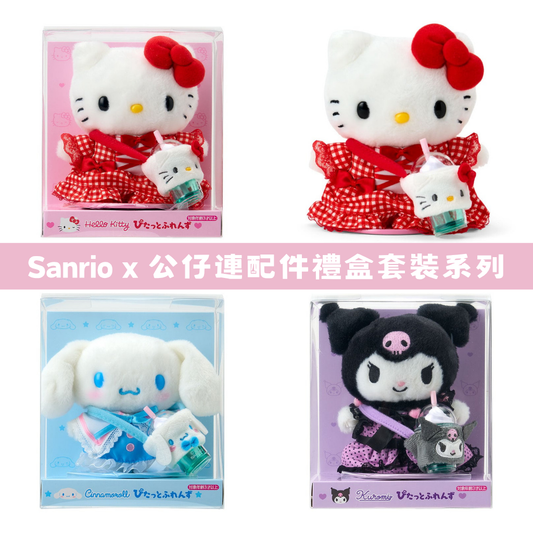 日本直送｜   Sanrio x 公仔連飾物套裝系列